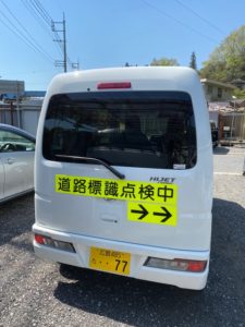 TSファシリティーズ　標識点検