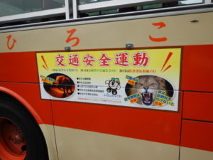 安佐北交通安全協会