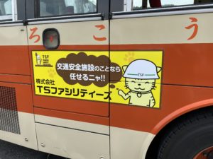 交通安全施設